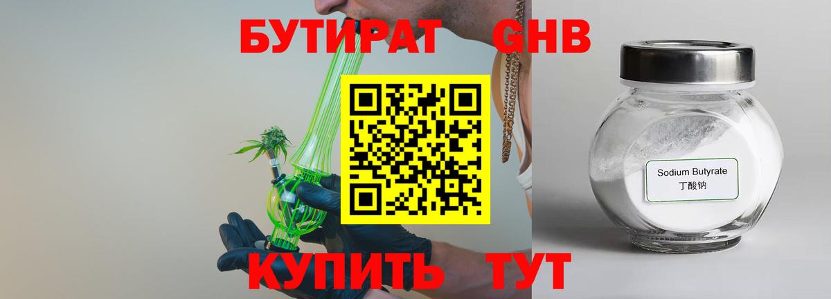 Великие Луки  БУТИРАТ 99%  Вход с VPN 