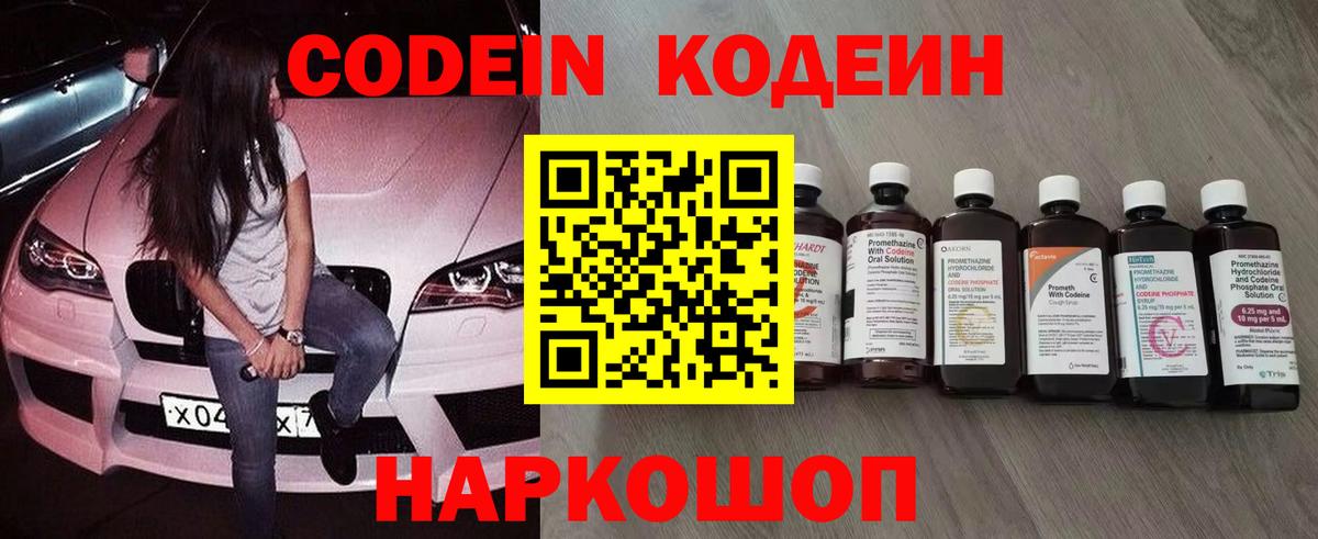 Кодеин напиток Lean (лин) Великие Луки