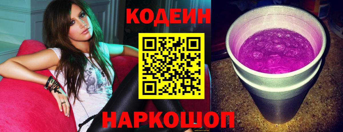 Codein напиток Lean (лин)  Codein напиток Lean (лин)  Вход с VPN  Великие Луки 