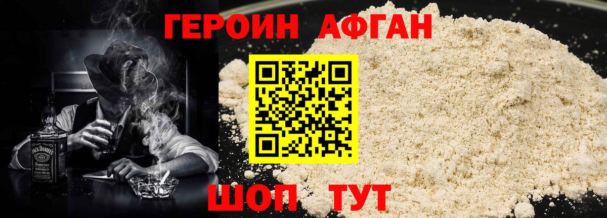ГЕРОИН Heroin Великие Луки