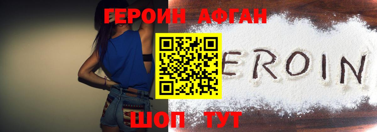 Великие Луки  Героин Афган  ГЕРОИН  Вход с VPN 