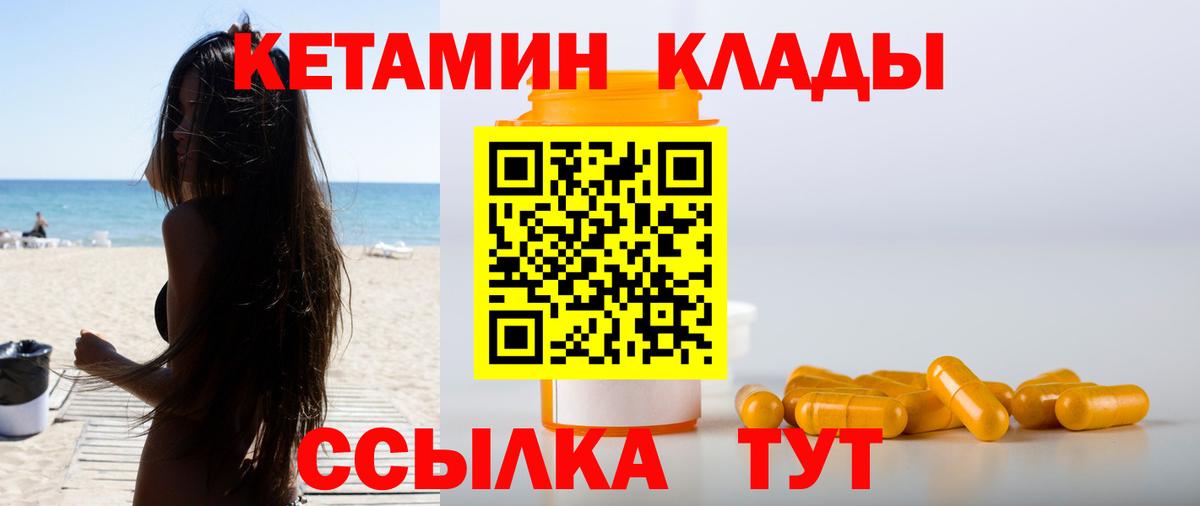 КЕТАМИН VHQ  Вход с VPN  Великие Луки 