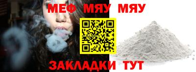 мяу мяу мука Камышлов