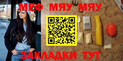 мяу мяу мука Камышлов