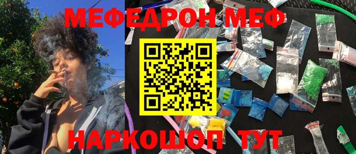 Мефедрон VHQ  МЕФ кристаллы  Вход с VPN  МЕФ  МЕФ  Великие Луки 