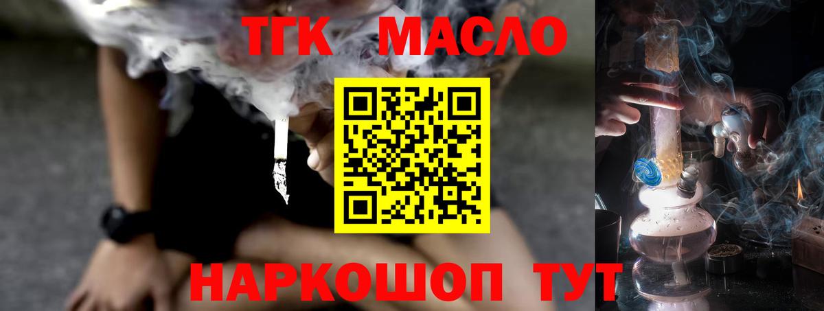 ТГК гашишное масло Великие Луки